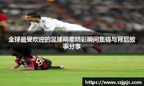 恩佐：我梦想有一天成为阿根廷国家队队长；会全力卫冕世界杯