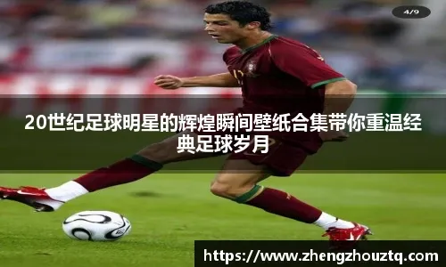 述评：从中外篮球对话中，理性看待差距